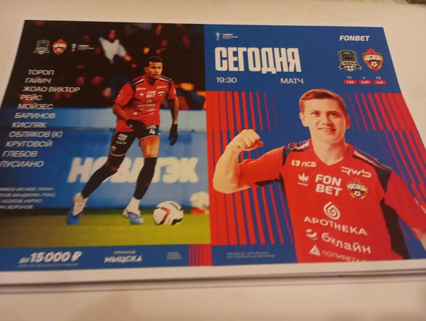 ЦСКА - ФК. Краснодар. 17.03.2026.Кубок России 1/2