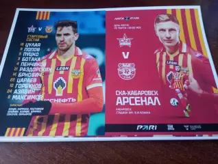 СКА(Хабаровск) - Арсенал (Тула)..22.03.2026.