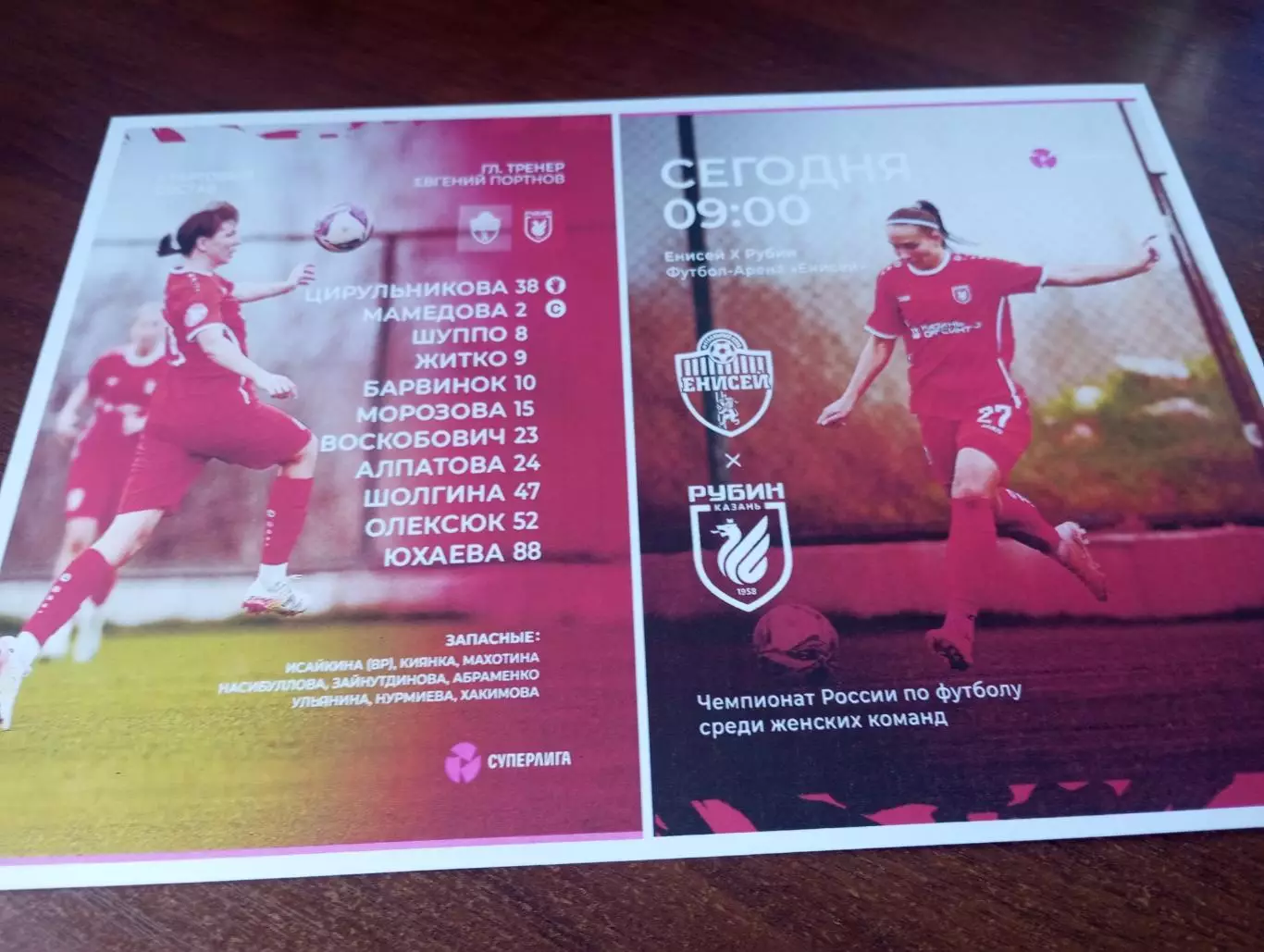 ЖФК. Енисей(Красноярск) - ЖФК. Рубин (Казань).21.03.2026.