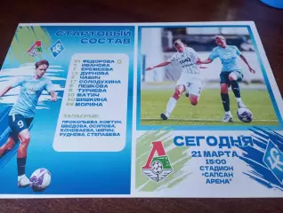 ЖФК. Локомотив( Москва ) - ЖФК . Крылья Советов (Самара )..21.03.2026.