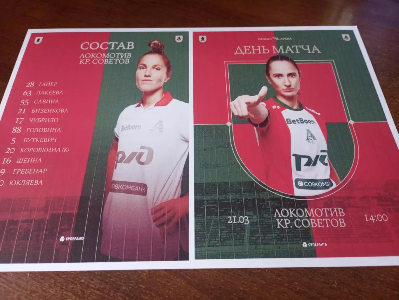 ЖФК. Локомотив( Москва ) - ЖФК . Крылья Советов (Самара )..21.03.2026.