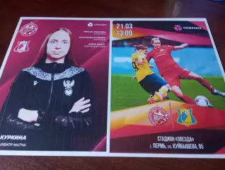 ЖФК. Звезда -2005(Пермь ) - ЖФК. Ростов. .21.03.2026.