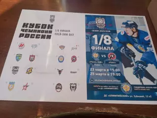 ХК. Рязань ВДВ. -Рубин (Тюмень). . 23.03.2026.