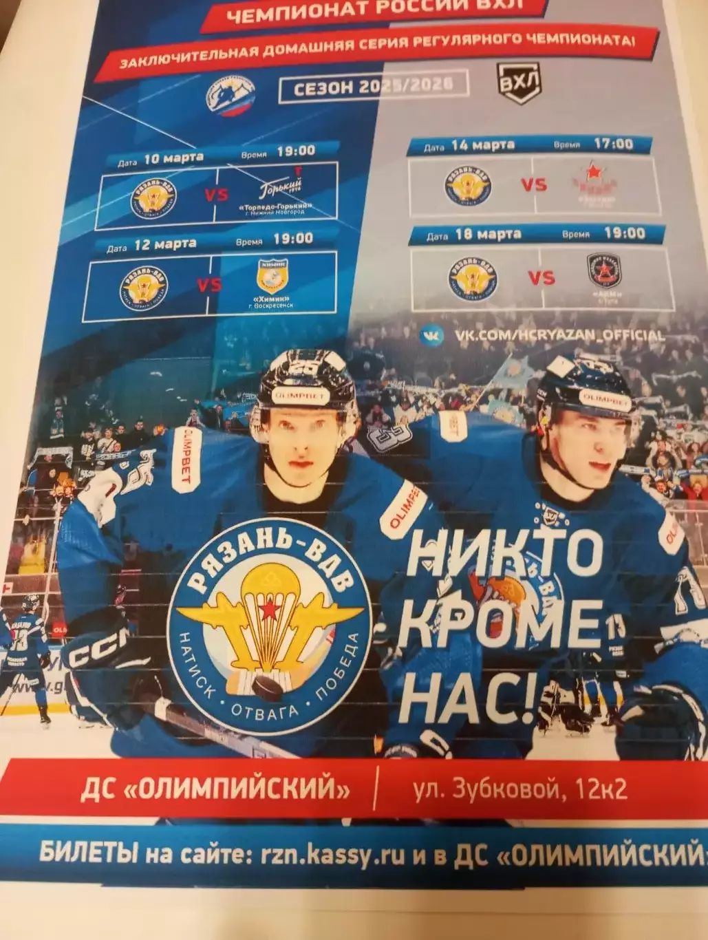 Афиша...ХК.Рязань ВДВ - Торпедо (Н-Н)/Воскресенск/Звезда (Москва)/Тула. 2026.