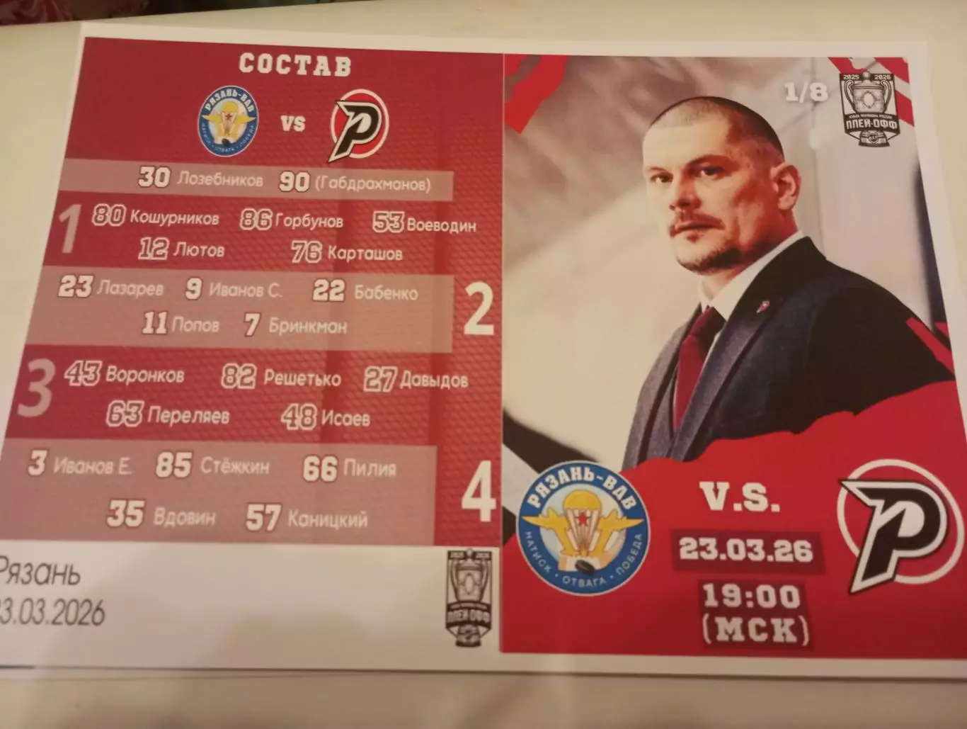 ХК. Рязань ВДВ. -Рубин (Тюмень). . 23.03.2026.