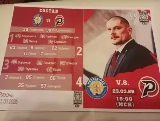 ХК. Рязань ВДВ. -Рубин (Тюмень). . 23.03.2026.