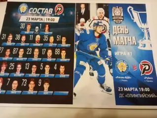 ХК. Рязань ВДВ. -Рубин (Тюмень). . 23.03.2026.