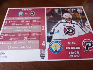 ХК. Рязань ВДВ. -Рубин (Тюмень). . 25.03.2026.