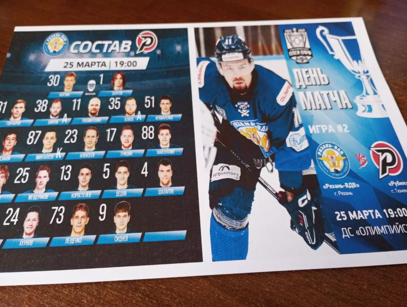 ХК. Рязань ВДВ. -Рубин (Тюмень). . 25.03.2026.