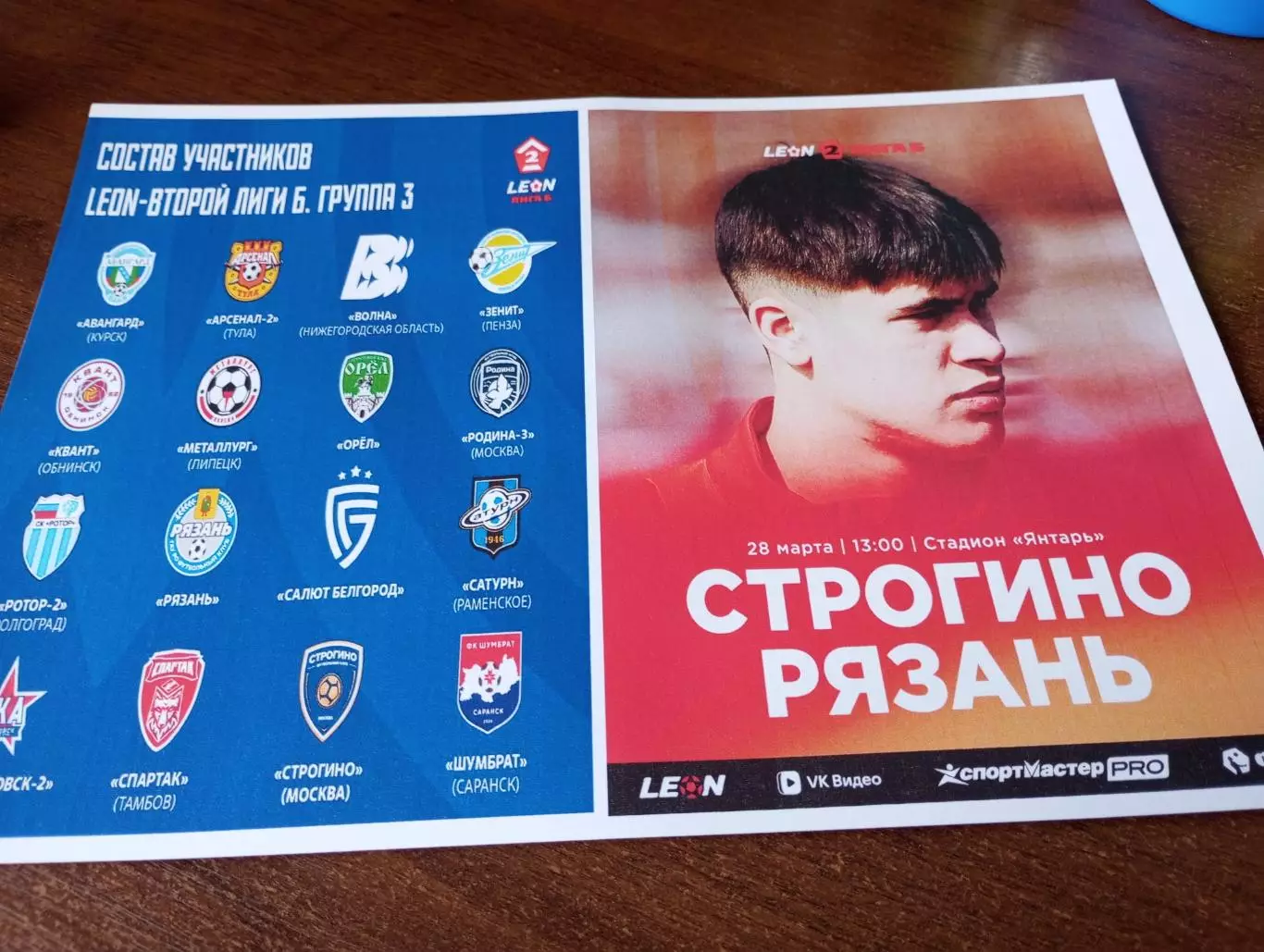 ФК. Строгино(Москва)- ФК. Рязань ..28.03.2026.