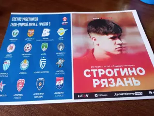 ФК. Строгино(Москва)- ФК. Рязань ..28.03.2026.