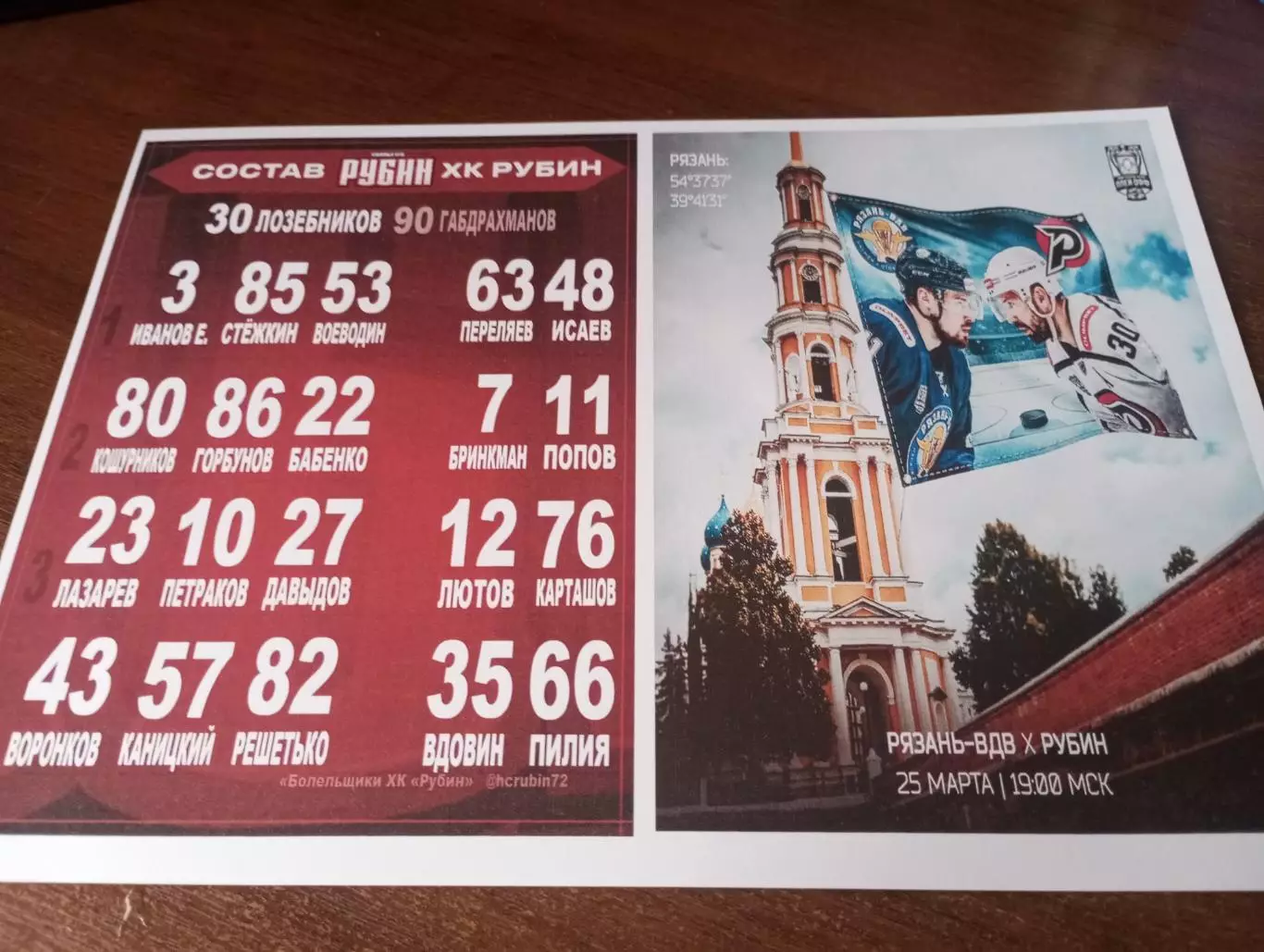 ХК. Рязань ВДВ. -Рубин (Тюмень)... . 25.03.2026.