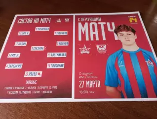 СКА-М(Хабаровск) - Балтика-М(Калининград) ..27.03.2026..МФЛ