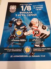 Афиша...ХК.Рязань ВДВ - Рубин (Тюмень). ..2.04.2026. .