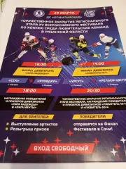 Урсус - Рельеф Центр...29.03.2026. (Финал. Ночной лиги. + 40. Рязань)