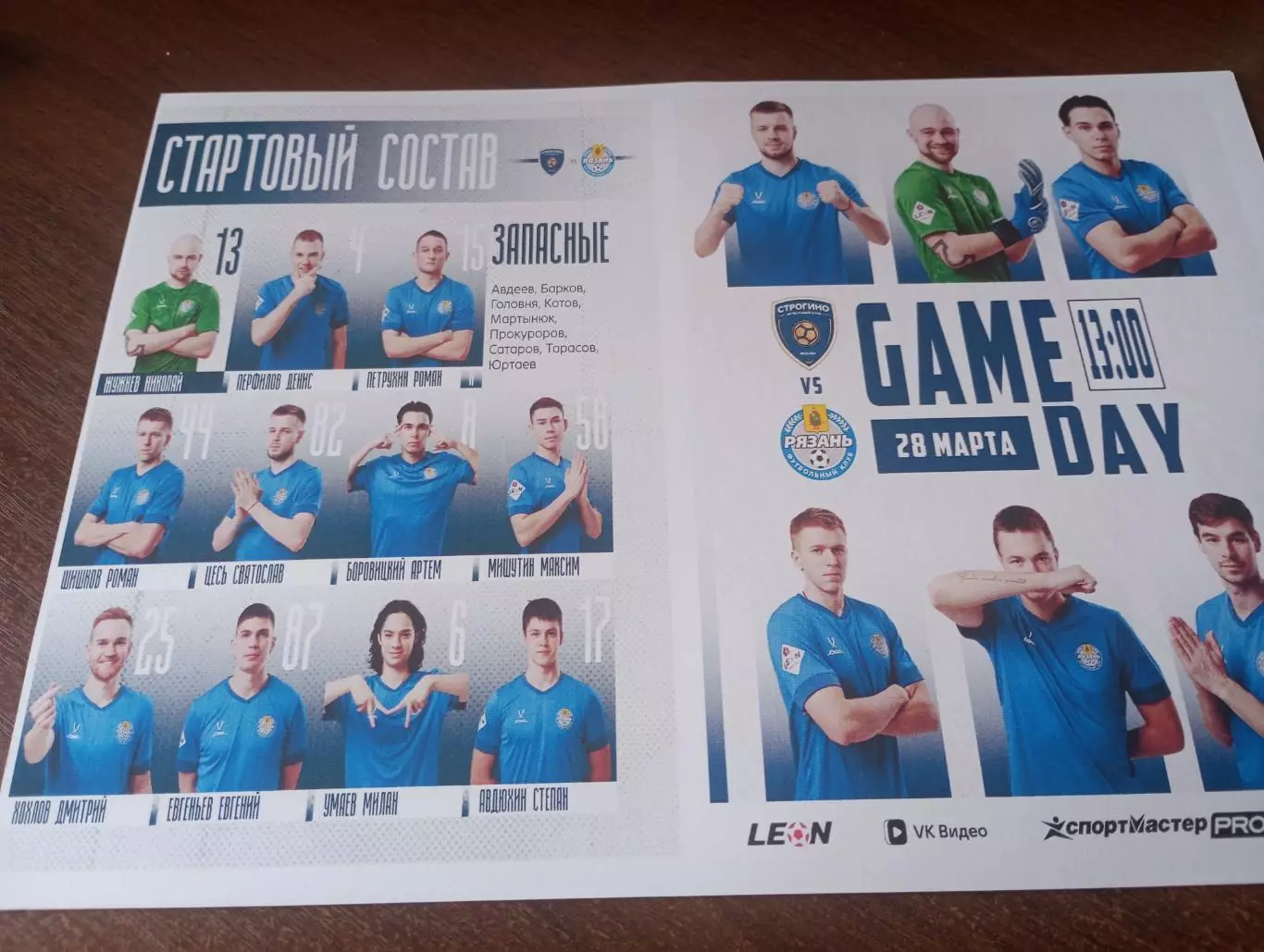 ФК. Строгино(Москва)- ФК. Рязань ..28.03.2026.