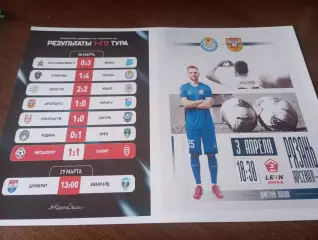 ФК. Рязань - Арсенал-2(Тула). . 3.04.2026.