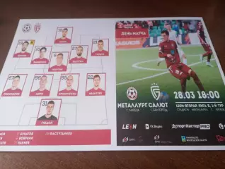 Металлург (Липецк) - Салют(Белгород)..28.03.2026.