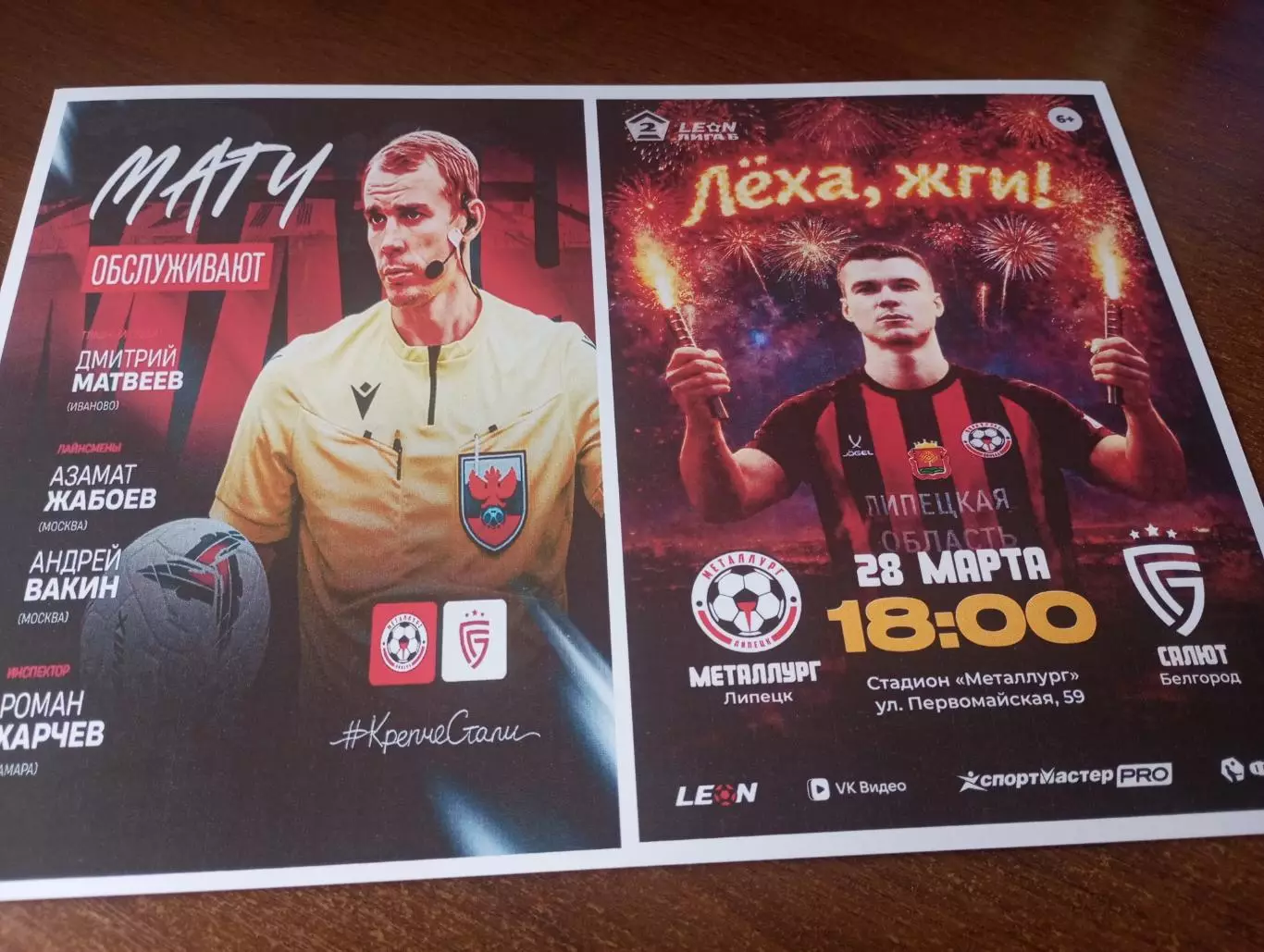 Металлург (Липецк) - Салют(Белгород)..28.03.2026.