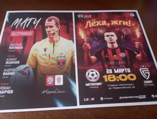 Металлург (Липецк) - Салют(Белгород)..28.03.2026.