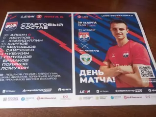 Шумбрат (Саранск) - Авангард (Курск).. 28.03.2026.