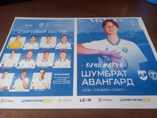Шумбрат (Саранск) - Авангард (Курск).. 28.03.2026.