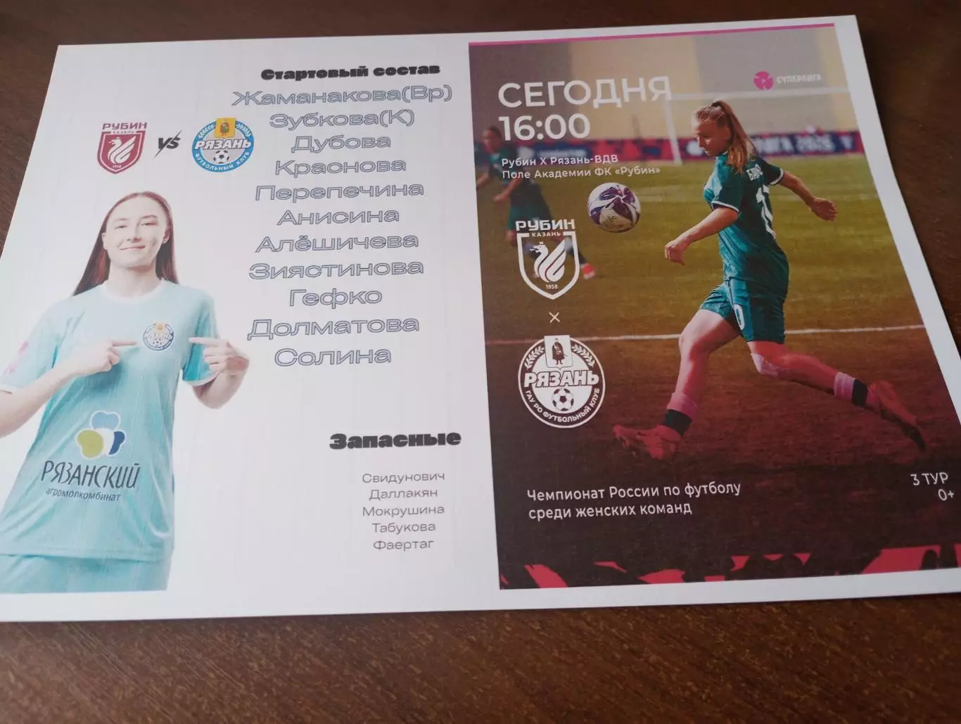 ЖФК. Рязань ВДВ - ЖФК . Рубин (Казань).. 28.03.2026.