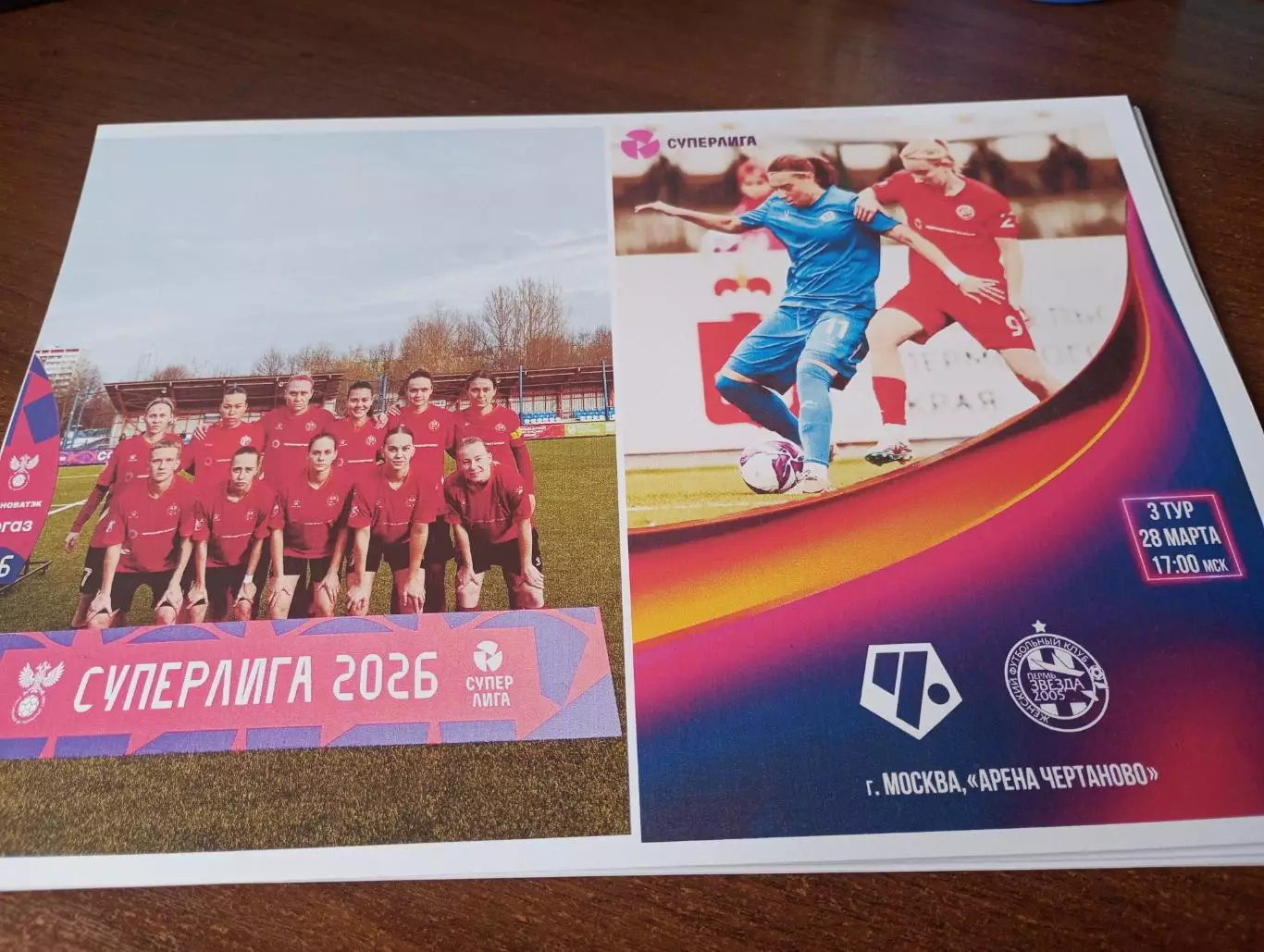 ЖФК. Чертаново (Москва) - ЖФК. Звезда-2005(Пермь).. 28.03.2026.