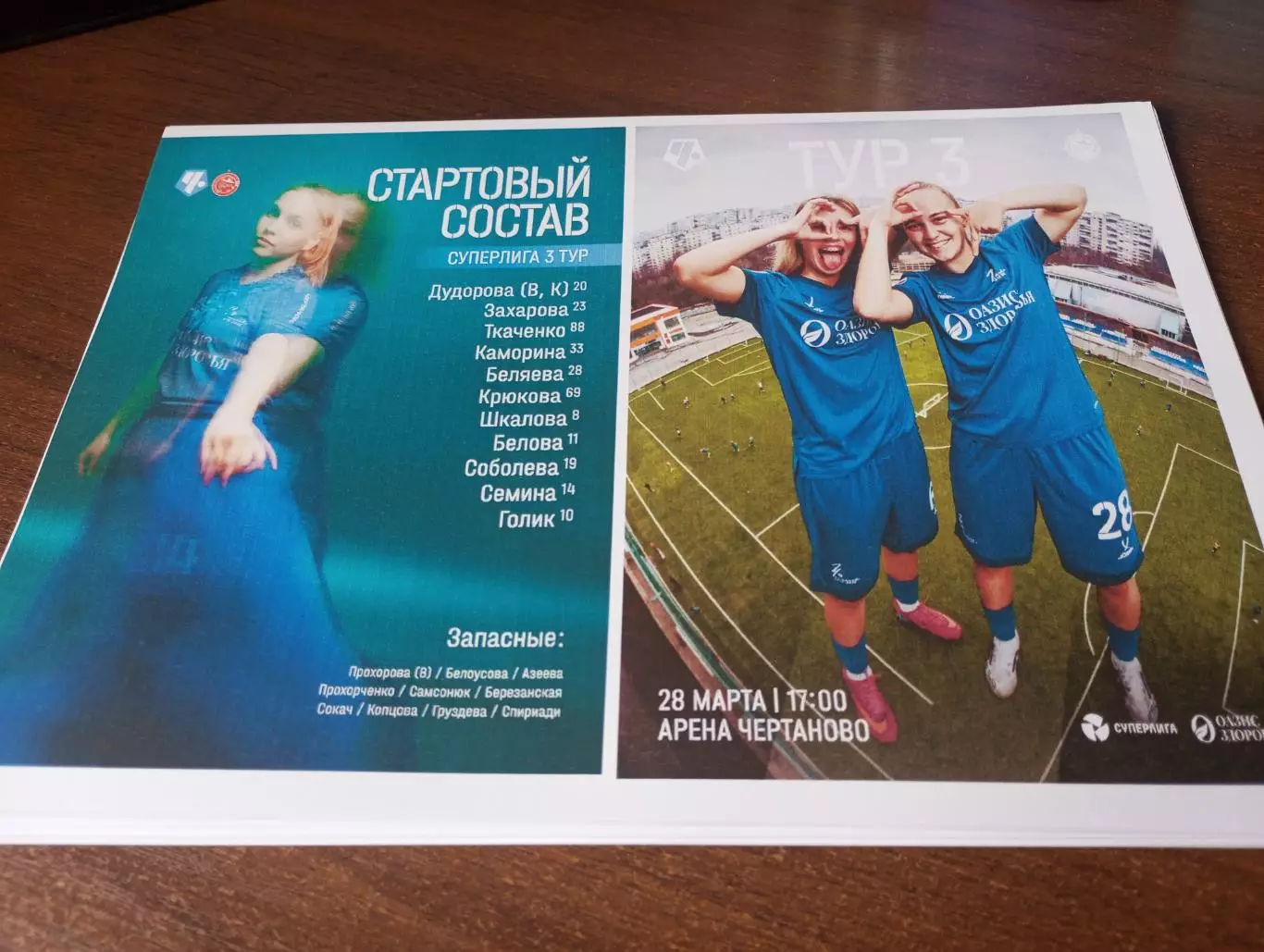 ЖФК. Чертаново (Москва) - ЖФК. Звезда-2005(Пермь).. 28.03.2026.