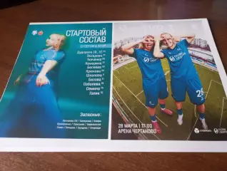 ЖФК. Чертаново (Москва) - ЖФК. Звезда-2005(Пермь).. 28.03.2026.