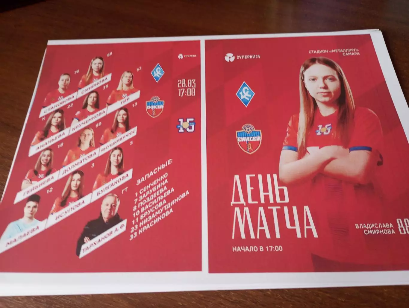 ЖФК.. Крылья Советов (Самара ) - ЖФК . Енисей(Красноярск ). .28.03.2026.