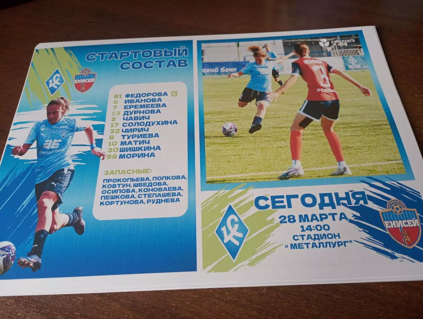 ЖФК.. Крылья Советов (Самара ) - ЖФК . Енисей(Красноярск ). .28.03.2026.