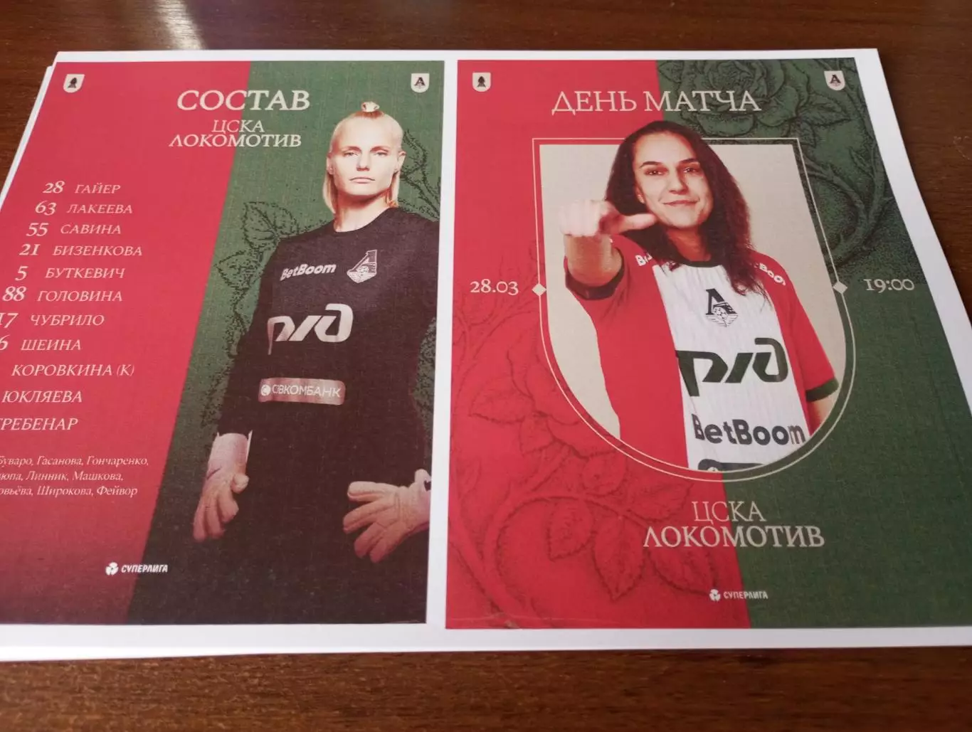 ЖФК.. ЦСКА - ЖФК. Локомотив (Москва). .28.03.2026.