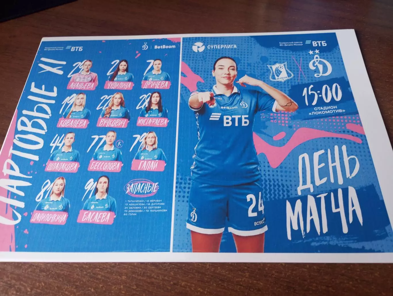 ЖФК..Ростов- ЖФК . Динамо (Москва )...28.03.2026.