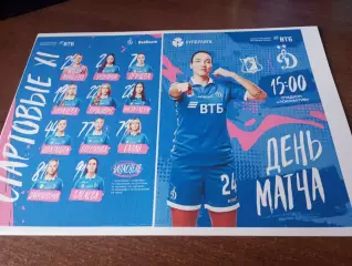 ЖФК..Ростов- ЖФК . Динамо (Москва )...28.03.2026.