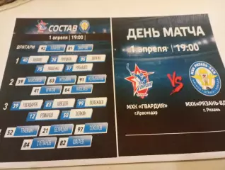 МХК. Гвардия (Краснодар) - МХК. Рязань ВДВ.1.04.2026.Плей-офф