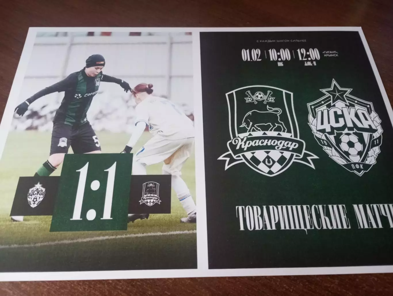 ЖФК..Краснодар -М - ЖФК. ЦСКА -М.1.02.2026.Товарищеский матч.