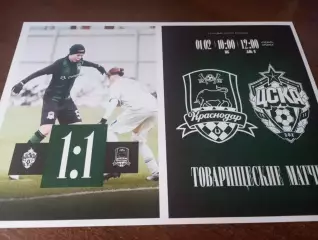 ЖФК..Краснодар -М - ЖФК. ЦСКА -М.1.02.2026.Товарищеский матч.