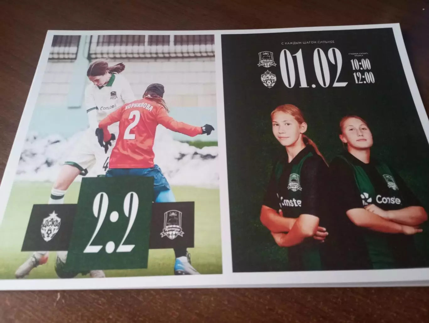 ЖФК..Краснодар - ЖФК. ЦСКА ..1.02.2026.Товарищеский матч.