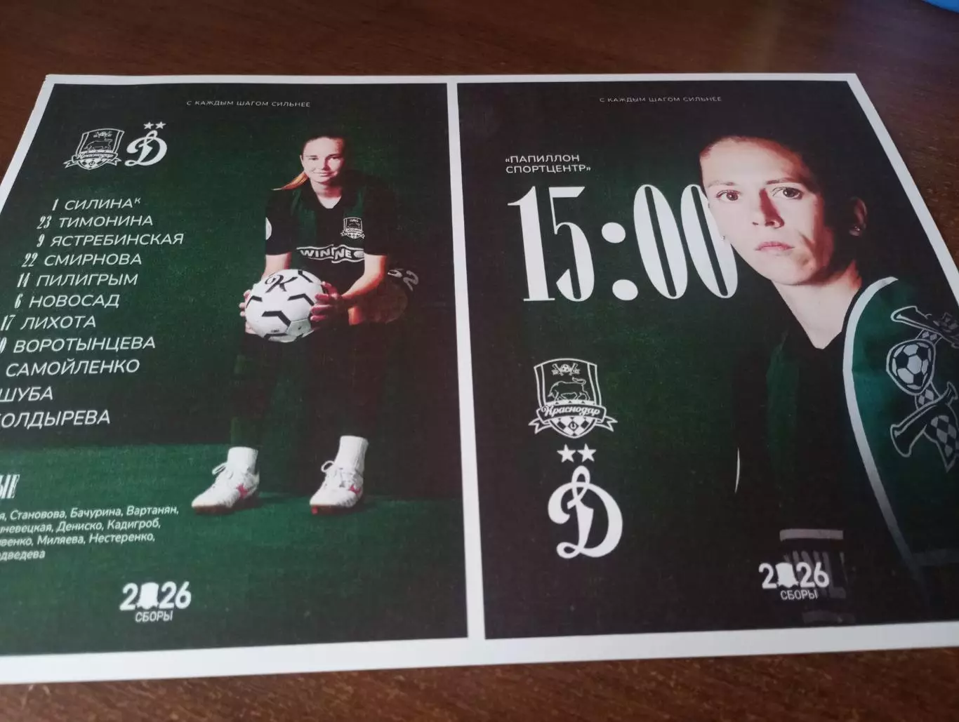 ЖФК..Краснодар - ЖФК. Динамо(Москва). ..6.02.2026.Товарищеский матч.