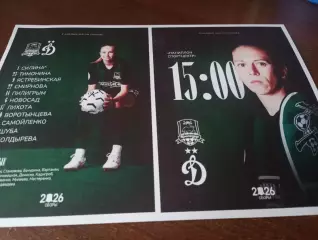 ЖФК..Краснодар - ЖФК. Динамо(Москва). ..6.02.2026.Товарищеский матч.