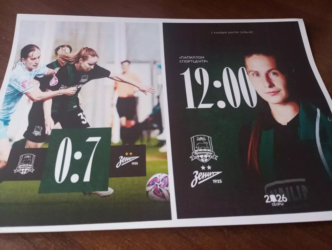 ЖФК..Краснодар - ЖФК. Зенит (Санкт-Петербург). .11.02.2026.Товарищеский матч.