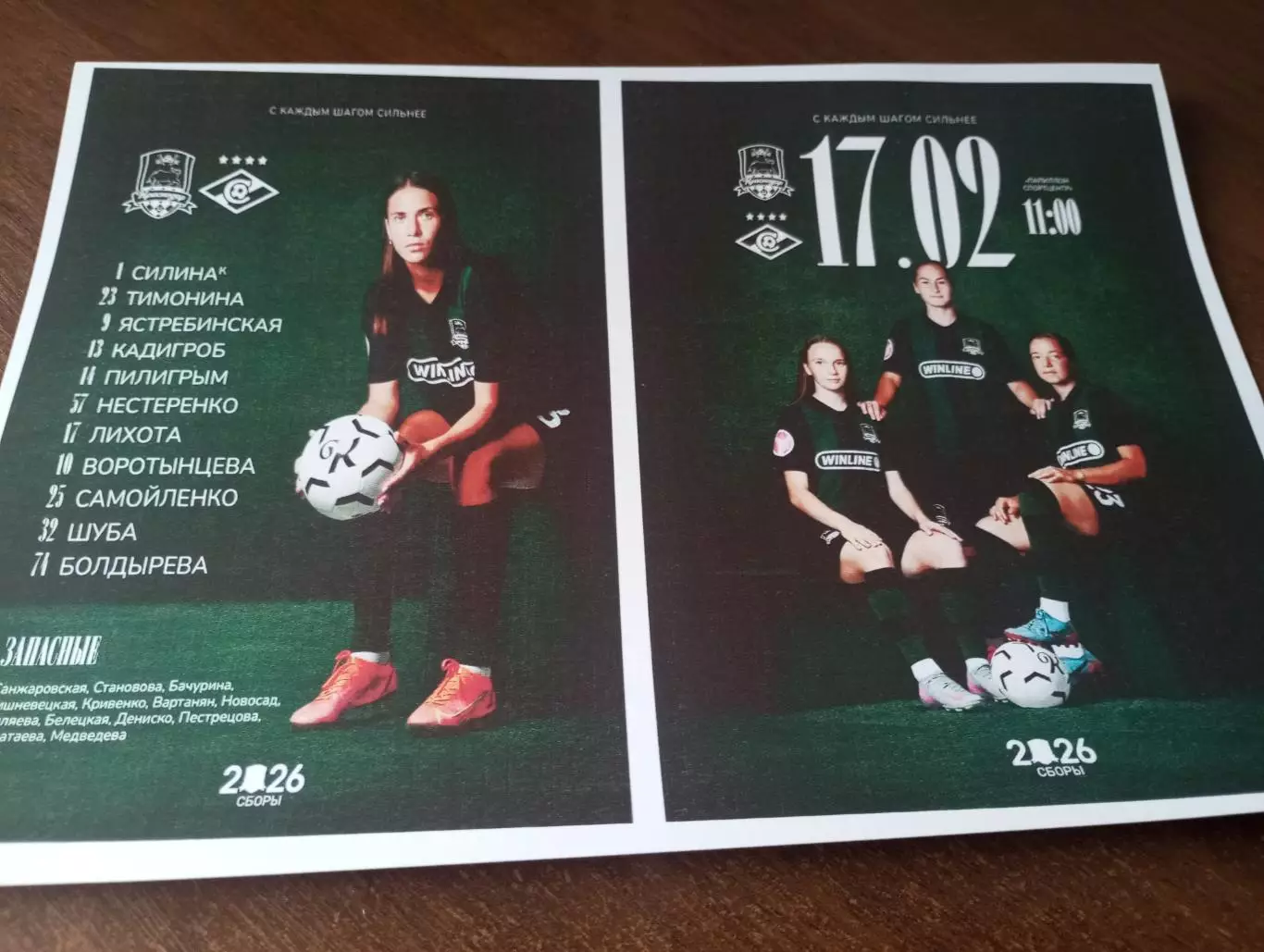 ЖФК..Краснодар - ЖФК. Спартак (Москва ). 17.02.2026.Товарищеский матч.