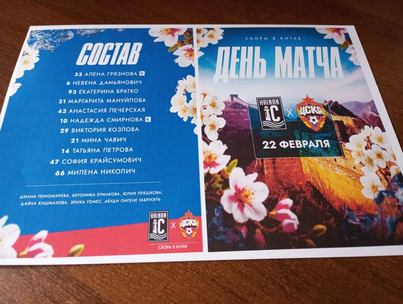 ЖФК. ЦСКА - ЖФК. Хайнань(Китай). 22.02.2026. Товарищеский матч