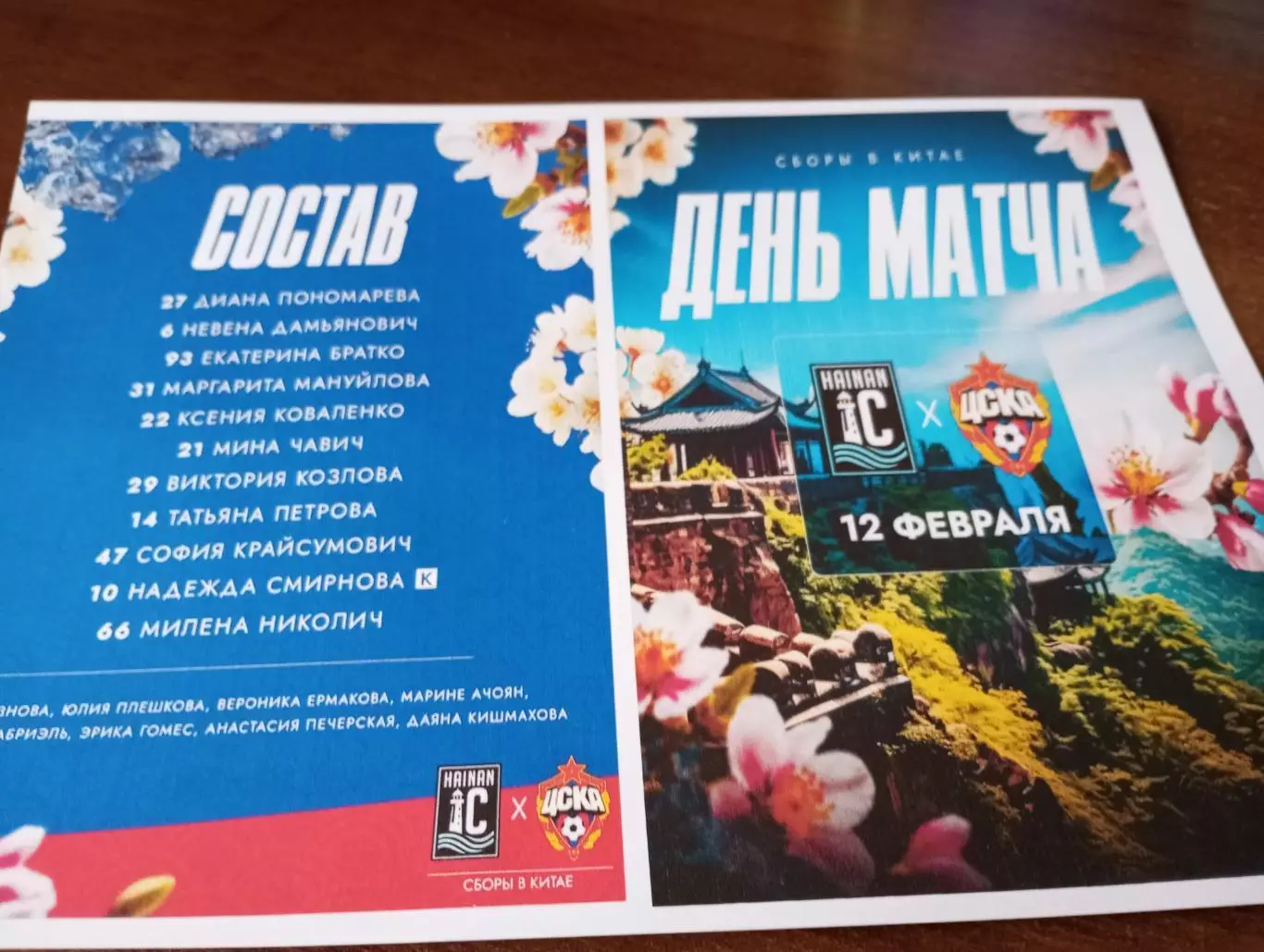 ЖФК. ЦСКА - ЖФК. Хайнань(Китай). 12.02.2026. Товарищеский матч