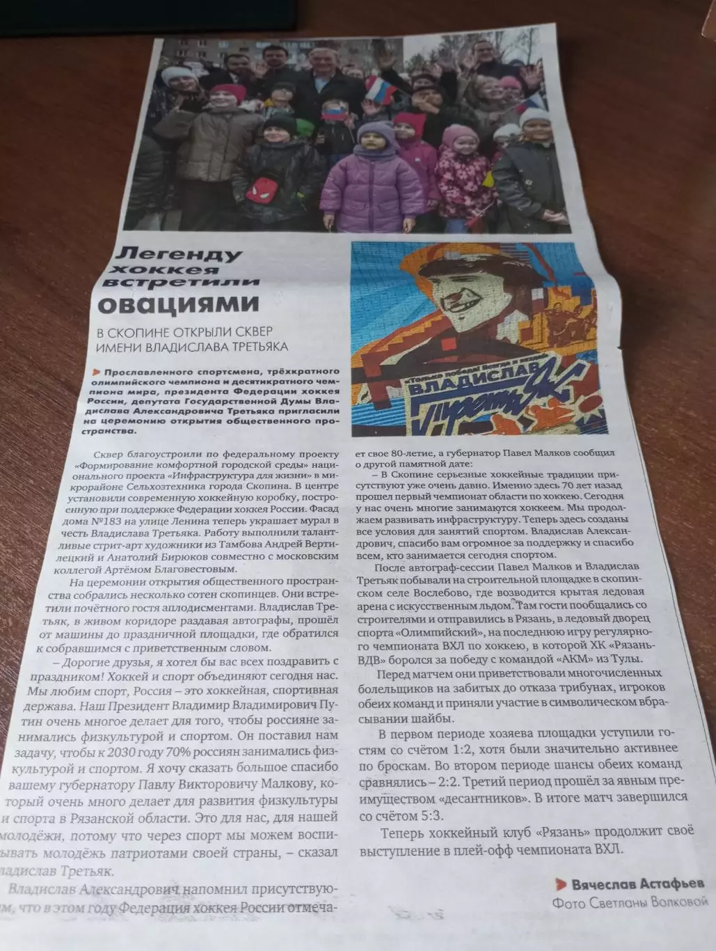 В Скопине (Рязанской области)открыли сквер имени Владислава Третьяка..март2026