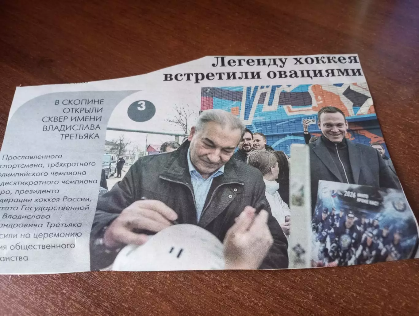 В Скопине (Рязанской области)открыли сквер имени Владислава Третьяка..март2026 1