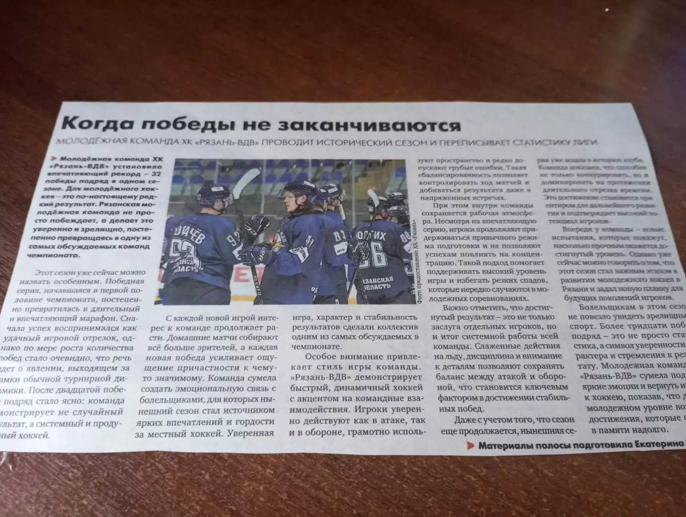 МХК.. Рязань ВДВ. - 2025/2026( установила впечатляющий рекорд 32 победы подряд)