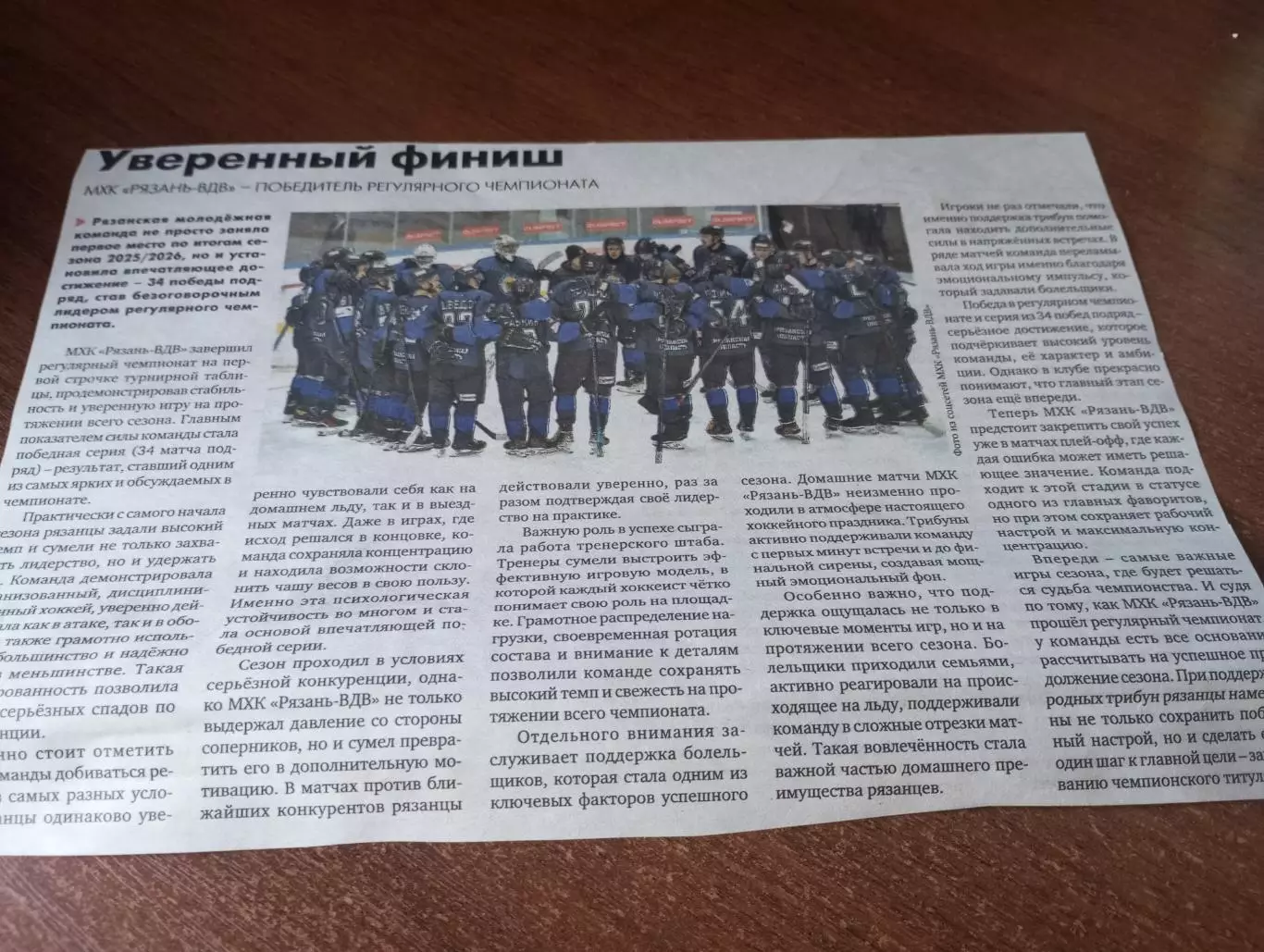 МХК.. Рязань ВДВ. - 2025/2026( установила впечатляющий рекорд 34 победы подряд)