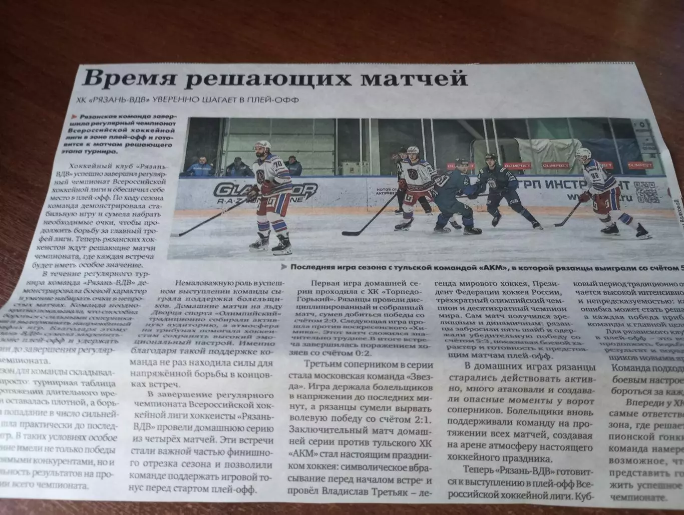 ХК.. Рязань ВДВ. -2025/2026 плей-офф